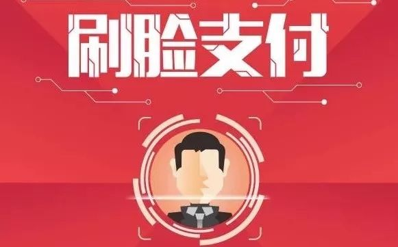 刷臉支付代理怎么樣做，代理商利潤有多少