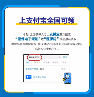 支付寶醫(yī)保怎么查詢-醫(yī)保碼全面上線支付寶-498科技