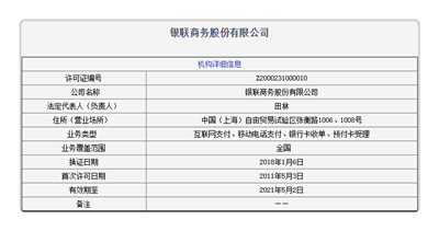 銀聯(lián)要上市了-分析銀聯(lián)商務上市原因